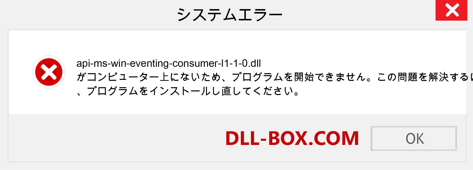 api-ms-win-eventing-consumer-l1-1-0.dllファイルがありませんか？ Windows 7、8、10用にダウンロード-Windows、写真、画像でapi-ms-win-eventing-consumer-l1-1-0dllの欠落エラーを修正